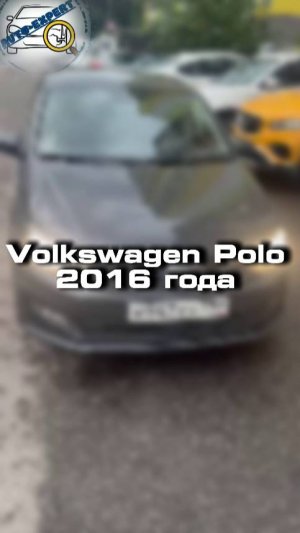 Купили бы себе такой Volkswagen Polo?