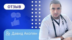 Отзыв о НАДПО от Давида Акопяна / Психосоматика / НЛП / Гипноз