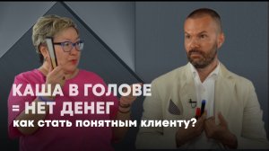 У меня 30 лет опыта, а клиент ушел!