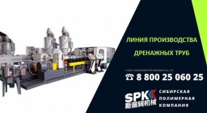 Линия производства дренажных труб