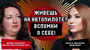 Как игры помогают избавиться от внутренних блоков навсегда: Психология и коучинг для сильных женщин