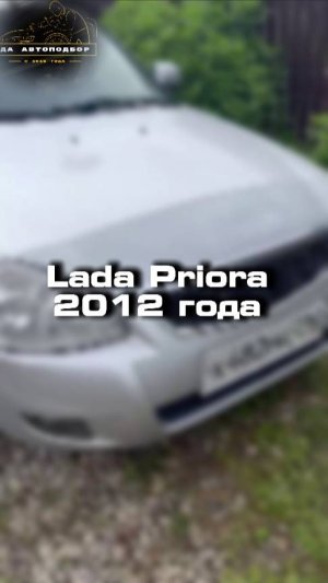 Купили бы себе такую Lada Priora?