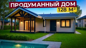 Обзор одноэтажного дома 128 м² с террасой и светлой кухней-гостиной