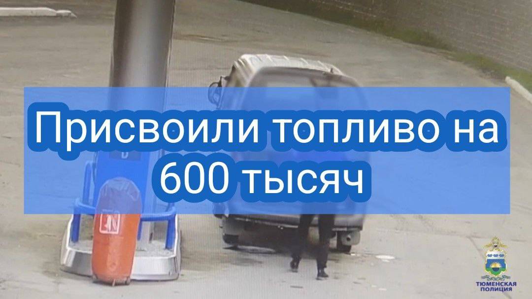 Задержали подозреваемых в серии краж дизельного топлива #72регион #мвдроссии #умвдтюмень смотреть онлайн