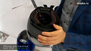 HJC F70 обзор мотошлема с выставки EICMA 2019 от мотомагазина Ekipka.ru