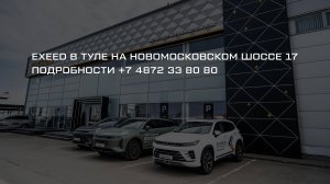 EXEED LX белый | в наличии в Туле | Эксид лх бизнес