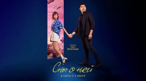 Сны о ней (2024) трейлер