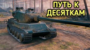 WORLD OF TANKS 9-8 уровни