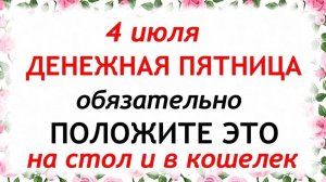 4 июля Ульянов День. Что нельзя делать 4 июля. Народные Традиции и приметы.