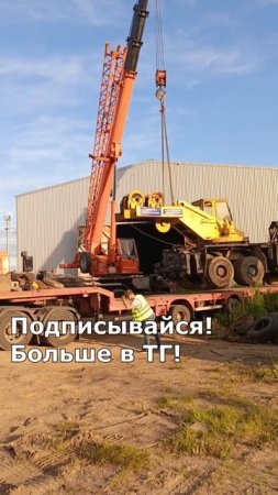 Погрузка старого крана