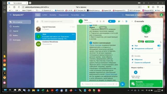 Что такое Коллабы в Битрикс24?