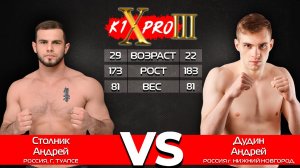 БОЙ 6, кикбоксинг | Андрей Дудин vs Андрей Столник — ГРАН ПРИ восьмерка, 27.10.24! | К1XPRO