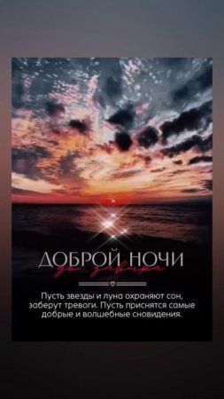 ДОБРОЙ и СПОКОЙНОЙ НОЧИ! 🤗🤗🤗 03.07.2025г. Красивых, сказочных и волшебных снов! 😊😊😊