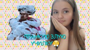 ПРАНКУЮ ЗЛУЮ УЧИЛКУ😤 Что стало с Мисти? - "Scary Teacher 3D".