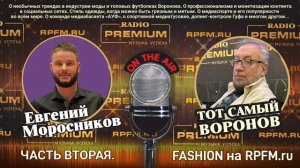 В гостях у Воронова – Евгений Моросников! Часть 2.