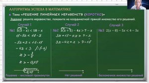 РЕШИТЕ  НЕРАВЕНСТВО ЛИНЕЙНОЕ С ОДНОЙ ПЕРЕМЕННОЙ. КРАТКО.