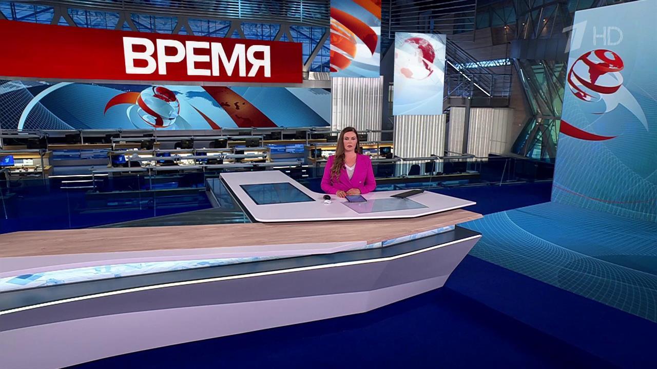 Выпуск программы "Время" от 03.07.2025