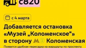 АВТОБУС С820 РОДИЛСЯ 27 МАРТА 2006 ГОДУ