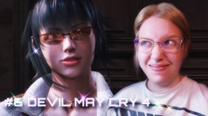 УТОПИЯ ✶ Devil May Cry 4 ✶ #6