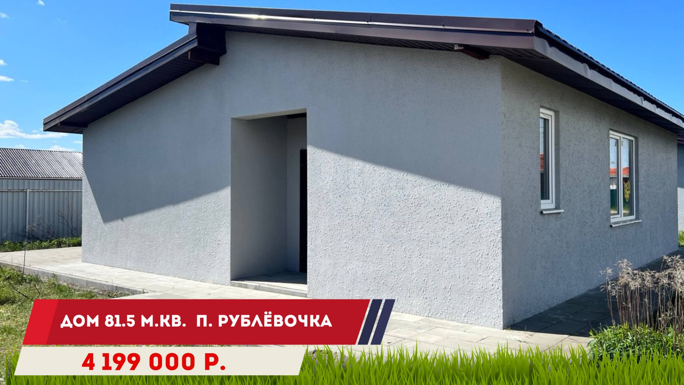 Продажа дома в п. Рублёвочка Калининградской области смотреть онлайн