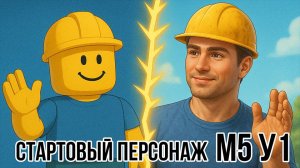 Roblox Studio. Модуль 5. Урок 1. Стартовый персонаж и замена одежды игрока.