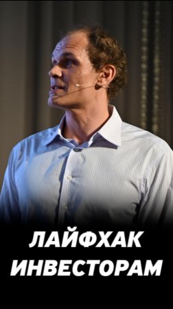 Лайфхак при анализе ценных бумаг на фондовом рынке. Видео для инвесторов.