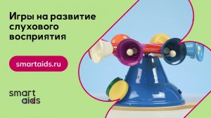 Игры на развитие слухового восприятия
