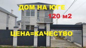 РЕКОМЕНДУЕМ!!! ДОМ С ГАЗОМ В КРАСНОДАРЕ. Недвижимость и Дома на Юге в Краснодарском крае