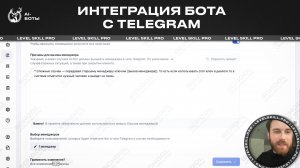 Интеграция AI-бот в телеграм! | Как настроить оповещения менеджеров в Telegram? | Reyting Pro