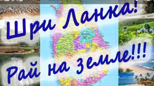 Шри-Ланка "дикарями" вдвоём с подругой