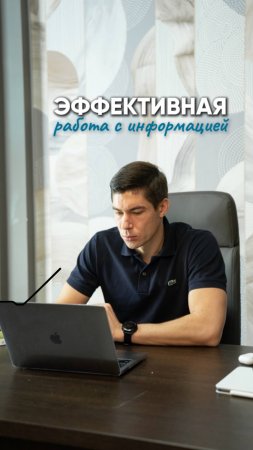 Как раскрыть потенциал и научиться эффективно работать с информацией