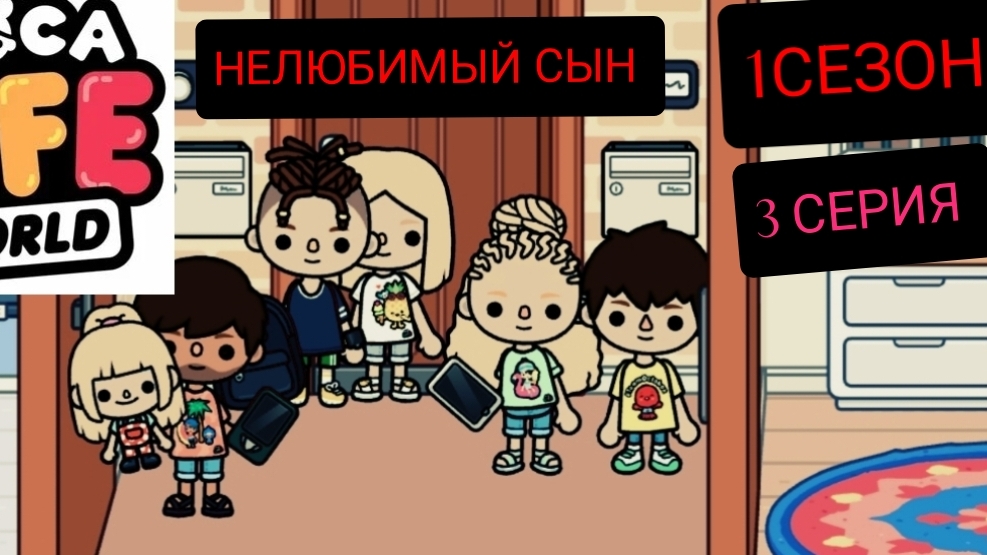 1 сезон 3 серия сериала НЕЛЮБИМЫЙ СЫН  ПРИЯТНОГО ПРОСМОТРА