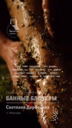 Челлендж "Банный блогер" продолжается!😶🌫️