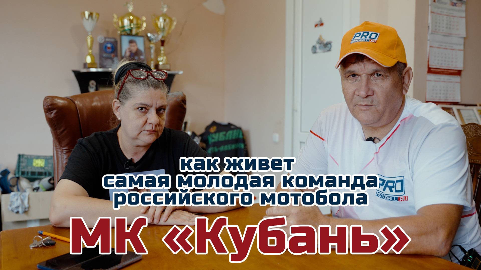 Интервью с руководителем МК "Кубань" Еленой Владимировной Евтушенко