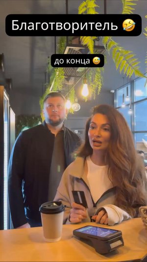 Вот такие благотворители бывают 😅