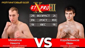 РЕЙТИНГОВЫЙ БОЙ , Кикбоксинг | Никита Михайлов vs Иван Коробейников — 27.10.24 | К1XPRO