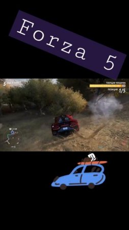 собрал каждое дерево в катке вышибала. Forza 5