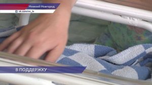 Первые новорождённые и их родители получили дополнительную меру поддержки в Нижегородской области