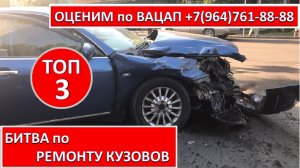 БИТВА по РЕМОНТУ КУЗОВОВ