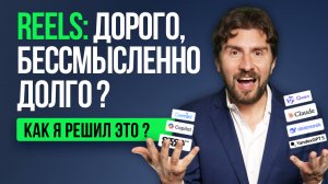Как делать Reels без съёмок: ИИ-аватар и полный цикл автоматизации