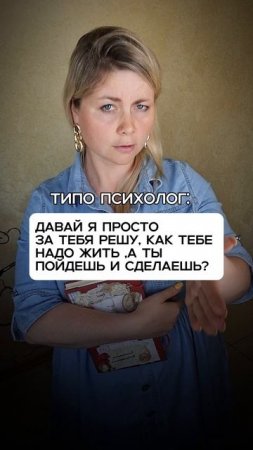 Если психолог так себе
