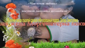 «Моя новая любовь»: бывшая жена Моргенштерна похвасталась покупкой люкового автомобиля