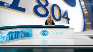 #UNIVERНОВОСТИ от 02.07.2025