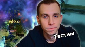 🚀Препатч Mists of Pandaria Classic, тестирую скилы 🚀
