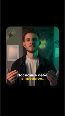 Вы встретили себя в 10 лет. Чтобы вы сказали этому ребенку?