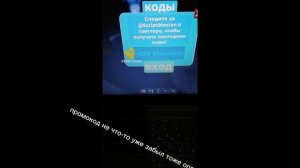 Коды на мускл леженс😎😛😀
Подскажите в комах про что снимать видос ОБЕЗАТЕЛЬНО сниму😏☺️