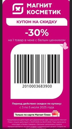 #скидка #промокод #косметика #бьютибокс #распаковка