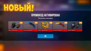 УРАА! НОВЫЕ ПРОМОКОДЫ СТАНДОФФ 2! Промокоды стандофф 2   standoff 2 Проверка!!!