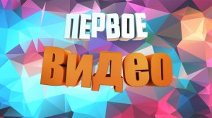 начало канала