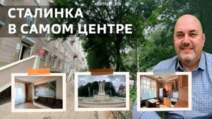 Сталинка в центре Воронежа с потолками 3 метра! Уютная 1-комнатная рядом с парком